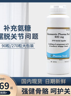 丹麦原产法尔诺德氨基葡萄糖glucosamine氨糖软骨素维骨力 90粒