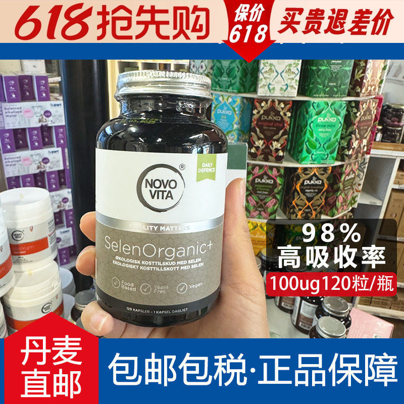 丹麦直邮诺和维他Novo Vita植物萃取硒补硒非麦芽硒片100ug*120粒