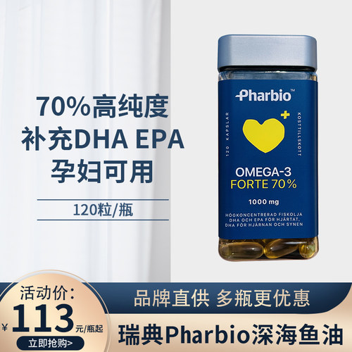 瑞典omega3鱼油Pharbio低至113元