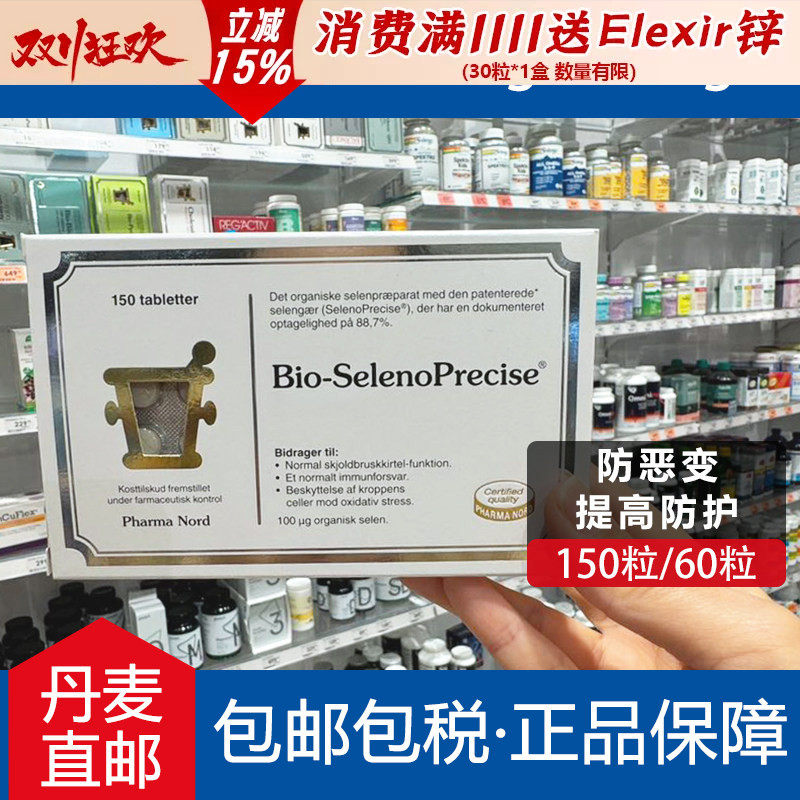 丹麦直邮原装法尔诺德硒片有机酵母植物矿物维生素补硒正品非麦芽