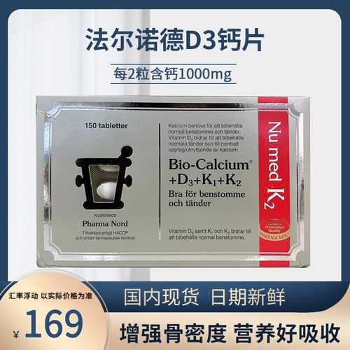 丹麦维生素法尔诺德钙片咀嚼片