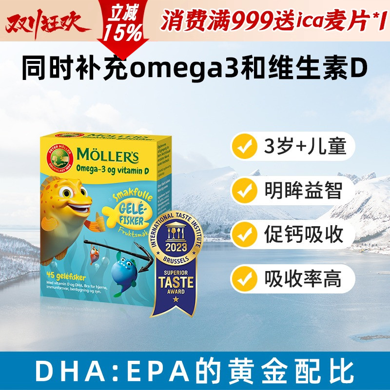 挪威Mollers沐乐思深海鱼油小鱼果冻DHA儿童鱼油 omega3欧米茄3