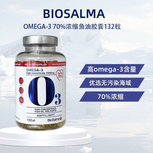 omega3深海鱼油DHA132粒