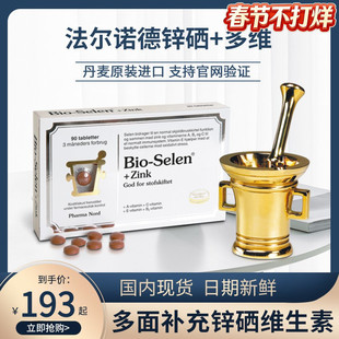PharmaNord法尔诺德有机硒锌复合片多种维生素Bio-Selen+Zink