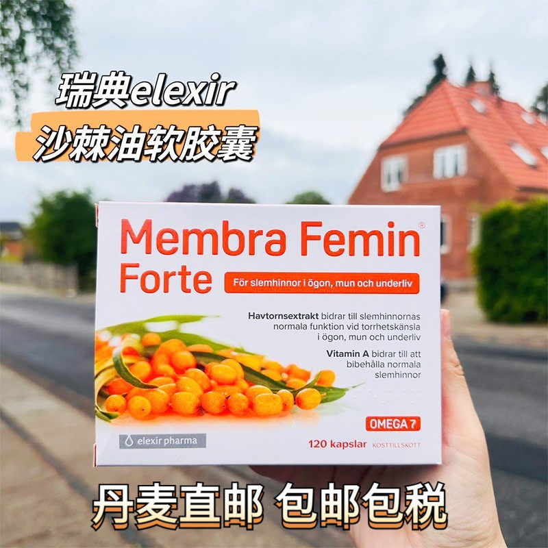 3盒直邮瑞典elexir有机野生沙棘油软胶囊沙棘果籽油胃粘膜槲皮素