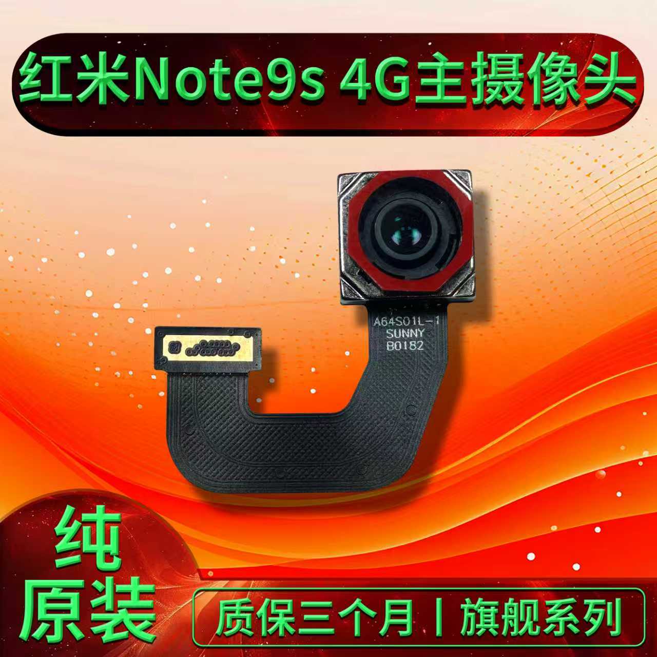 适用Note9S 4G原装后置摄像头红米note9s原装后置主摄像头 原拆机