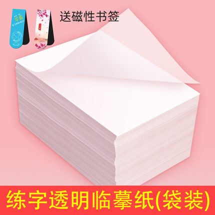 16K临摹纸练字A4字帖透明纸 描红纸拷贝纸 学生钢笔书法纸 送书签