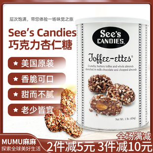 美国See s Candies喜诗脱脂太妃糖 杏仁糖巧克力休闲零食454g新货