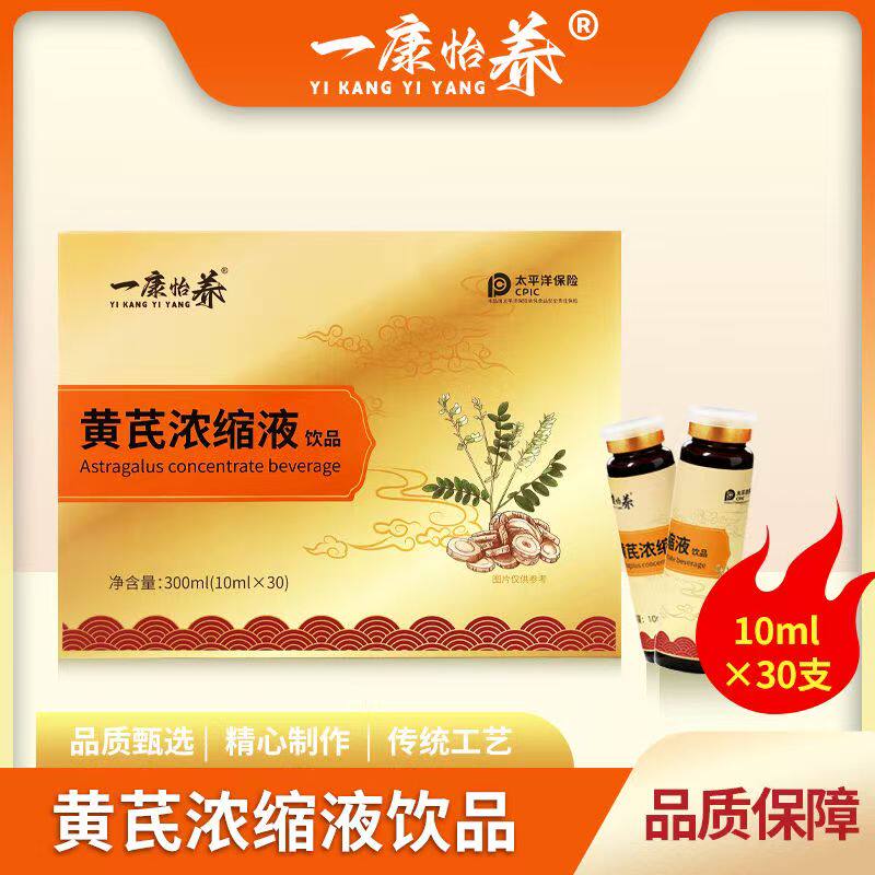 一康怡养黄芪浓缩液饮品