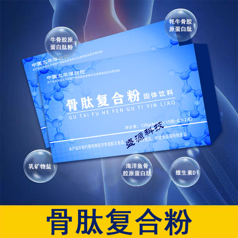 骨肽复合粉胶原蛋白牦牛骨胶原蛋白肽乳矿物盐 30袋