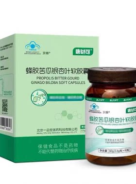 唐必可京蜂蜂胶苦瓜银杏叶软胶囊
