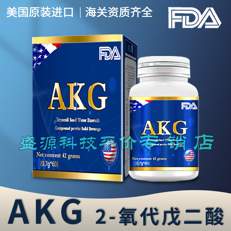 akg升级版美国原装进口2氧代戊二酸酵母β-葡聚糖n乙酰神经氨酸60
