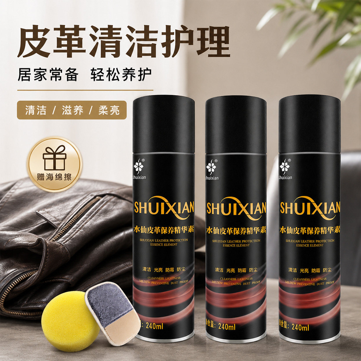 【皮衣保养】水仙皮革保养精华素黑无色通用真皮清洁防裂护理液