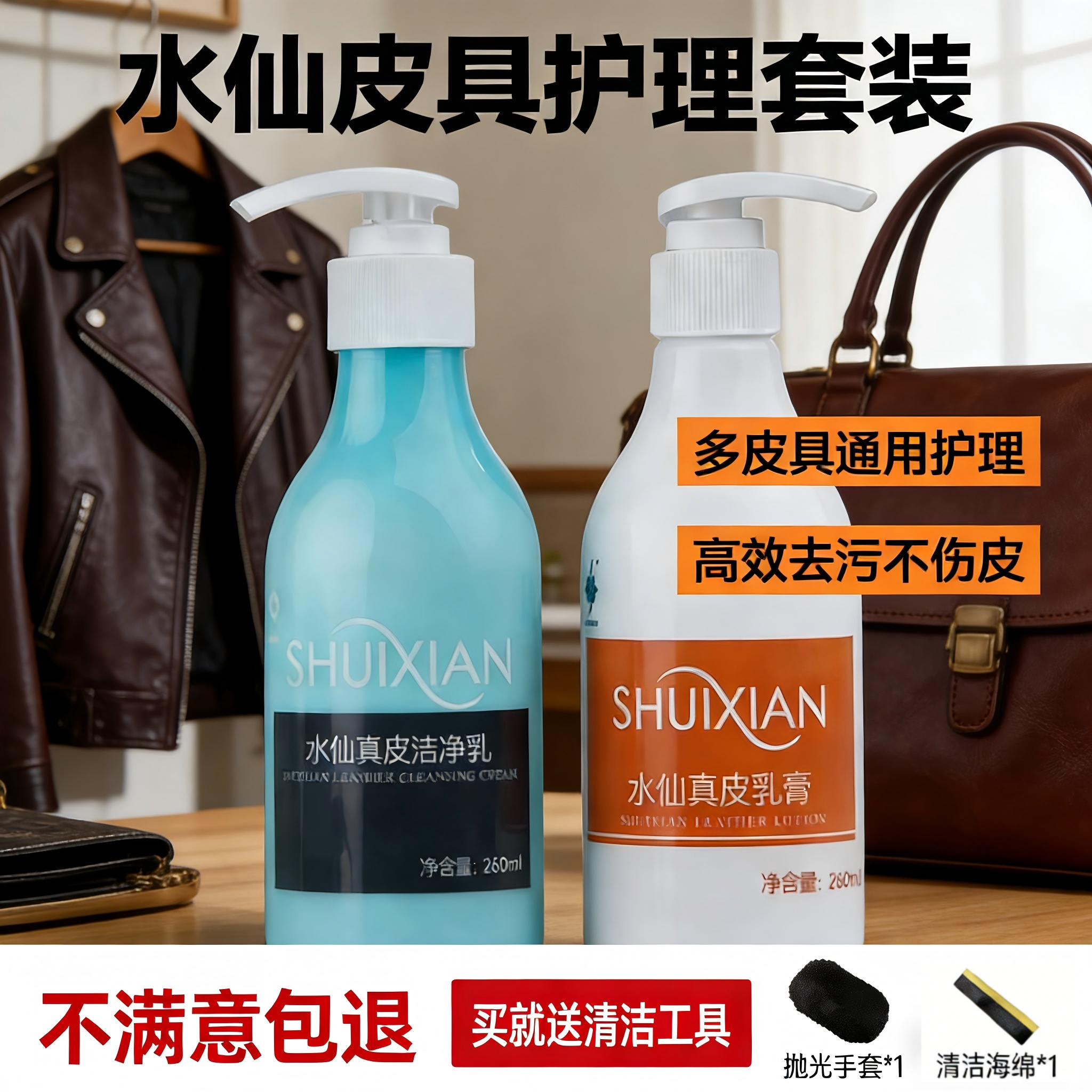 水仙皮革清洁护理套装真皮洁净乳去污持久保护皮鞋皮具通用保养