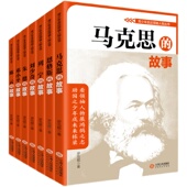 人物展鸿鹄之志 助国之少年成未来栋梁 7册 看领袖 青少年走近领袖 人物丛书
