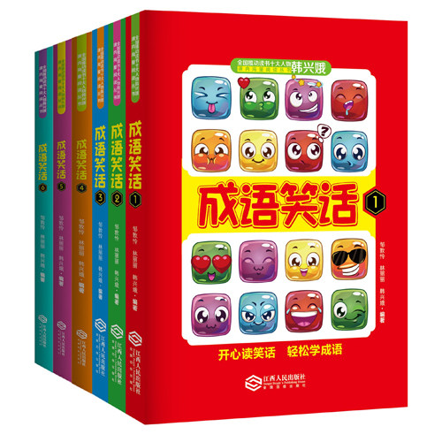 正版成语笑话读笑话学成语