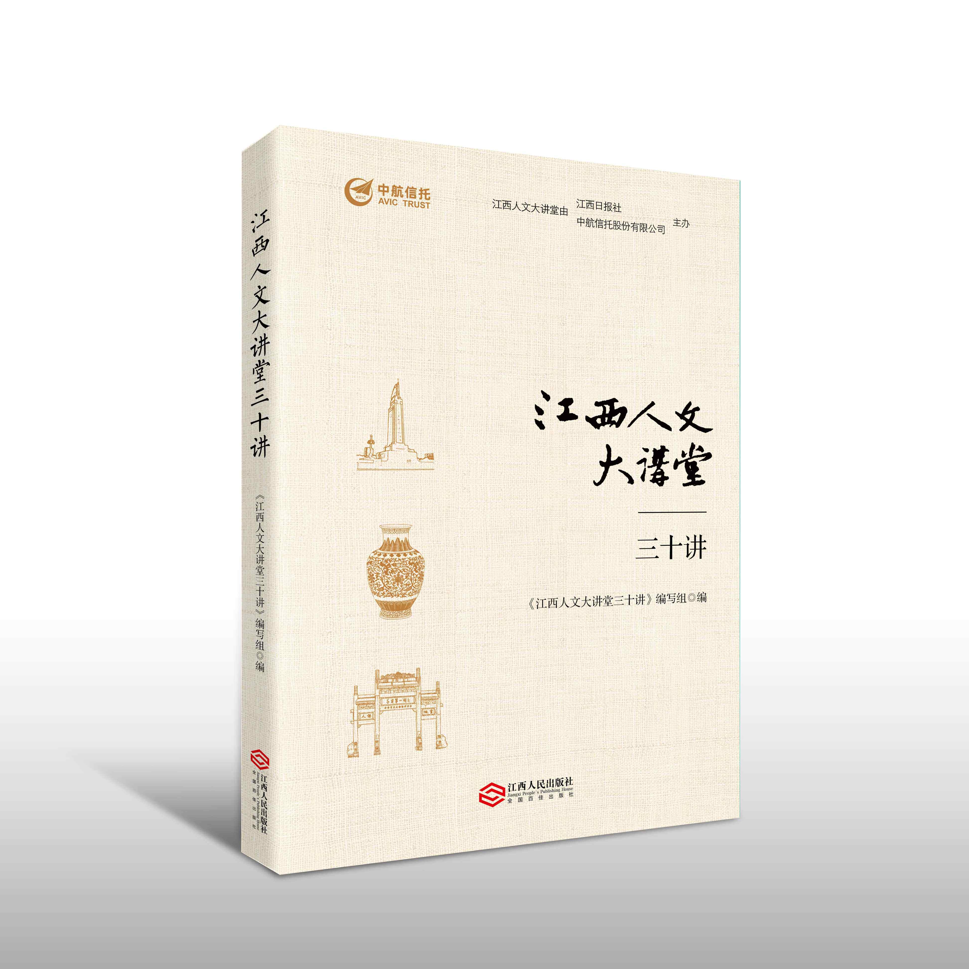 江西人文大讲堂三十讲