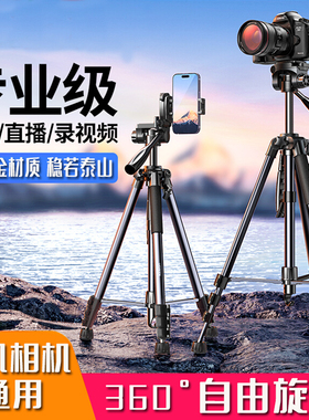手机相机三脚架通用直播支架单反三角架便携拍照摄影摄像机铝合金