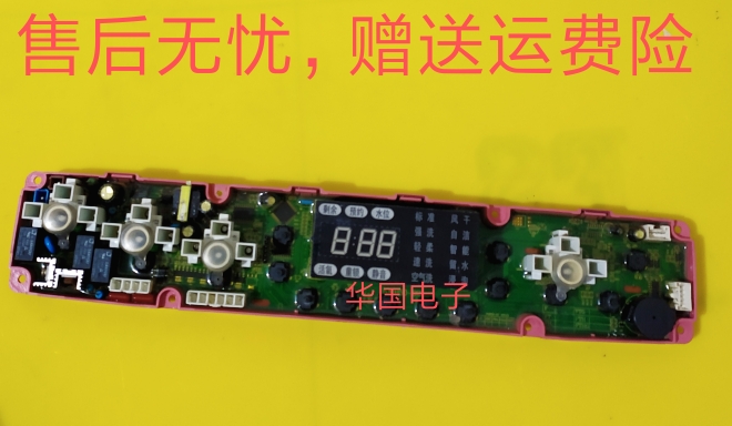 洗衣机配件电脑板KMB50-92主板 已测试XQB62-6679FHG