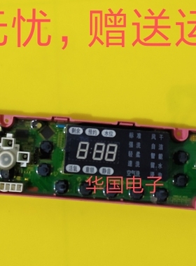 洗衣机配件电脑板KMB50-92主板 已测试XQB62-6679FHG