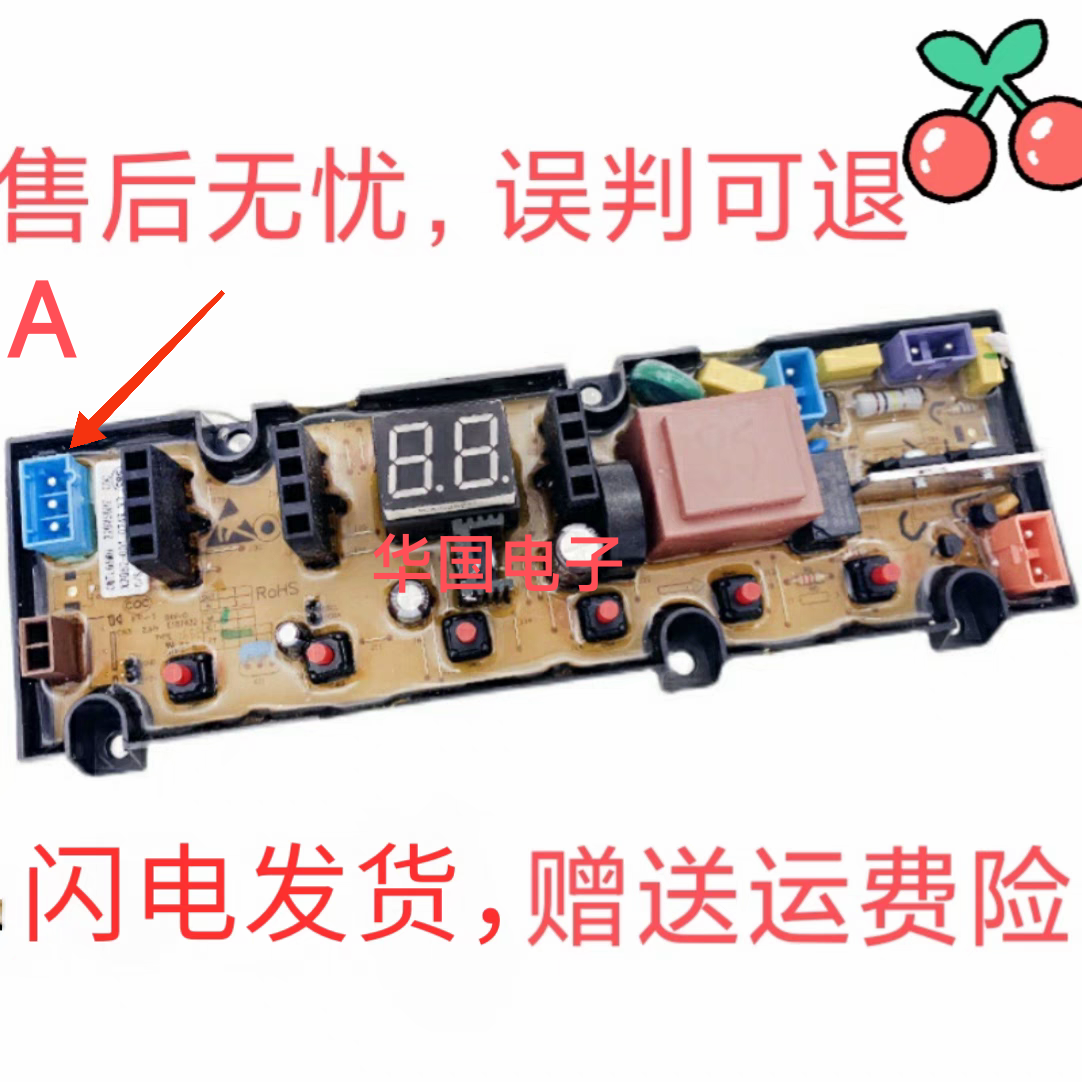 T90Q创维洗衣机电脑板XQB70-21C/XQB90-53B/T85R/Q控制板电路主板