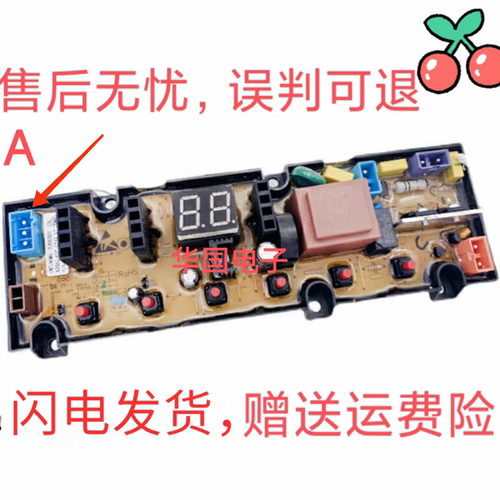 T90Q创维洗衣机电脑板XQB70-21C/XQB90-53B/T85R/Q控制板电路主板