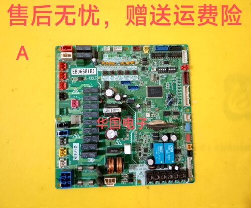 大金中央空调电脑板外机主板EB0668 (H)  EB0668(B)