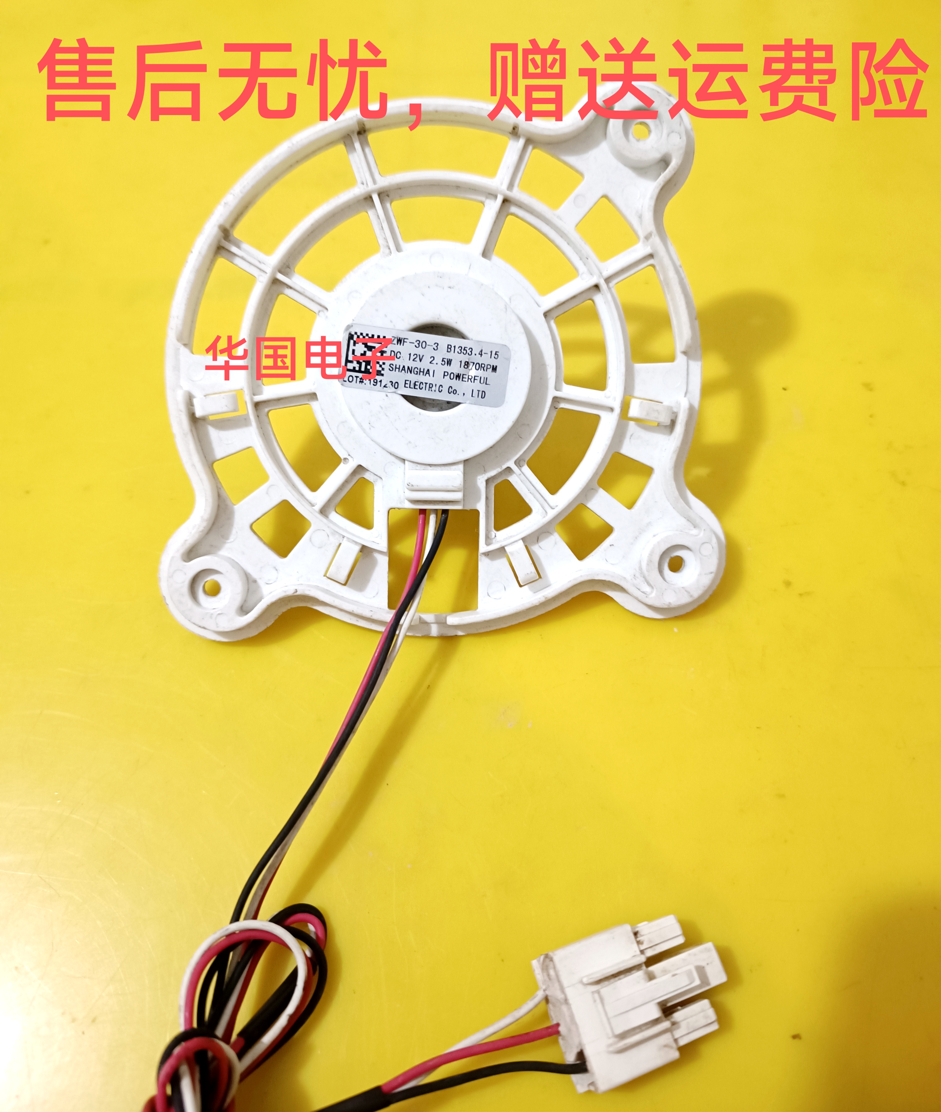 美菱雅典娜冰箱ZWF-30-3 B1353.4-15风扇电机BCD-430WP9C DC 12V