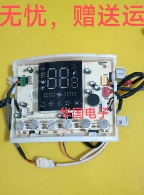 TCL空调显示板A010312 V1.0 控制板31302-000008-A