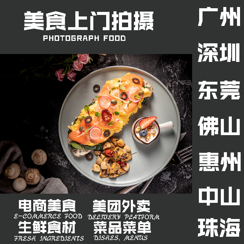 Guangzhou Shenzhen Dongguan Foshan Door-to-door Meituan food food Tea photography video Still life recipe shooting