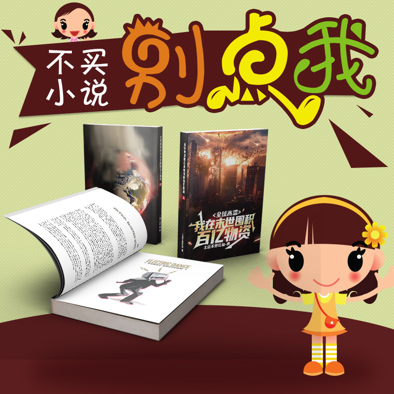 网络打印番茄小说TXT  全球高温我在末世囤积百亿物资