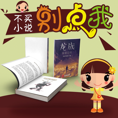 网络打印番茄小说TXT 龙族：重启人生