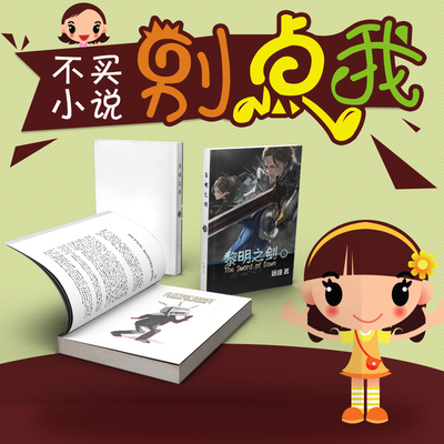 网络打印番茄小说TXT  黎明之剑10