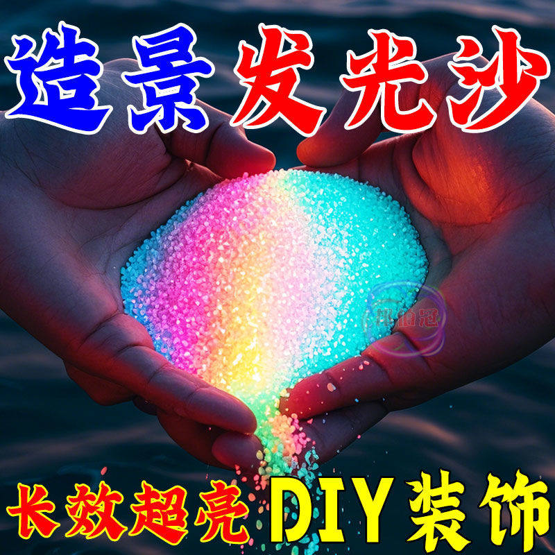 夜光沙夜光石鱼缸造景发光鹅卵石彩色星空瓶许愿瓶水族夜光颗粒沙,宠物/宠物食品及用品,造景/装饰,淘宝优惠券,粉丝福利购,淘宝优惠卷
