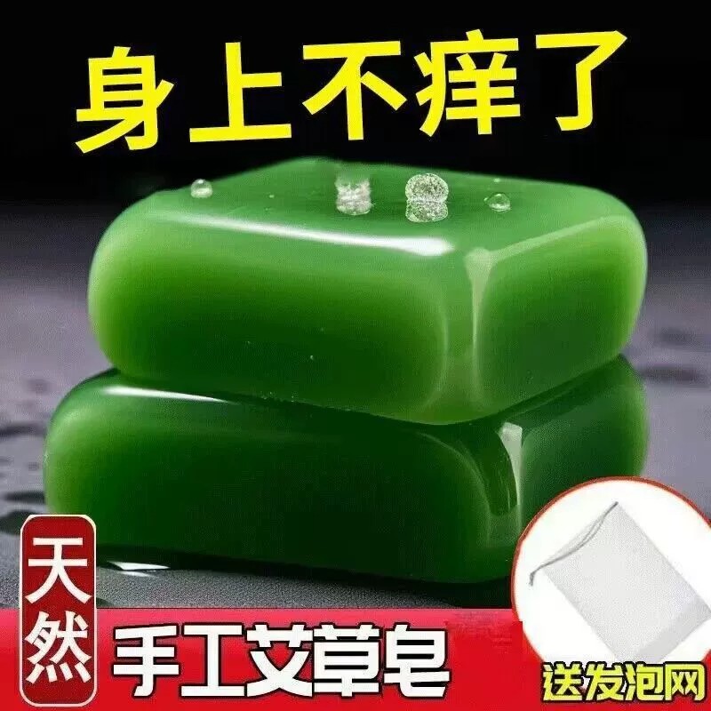 艾草精油洗澡香皂洗脸皂沐浴皂男女身体清洁止痒手工艾叶肥皂
