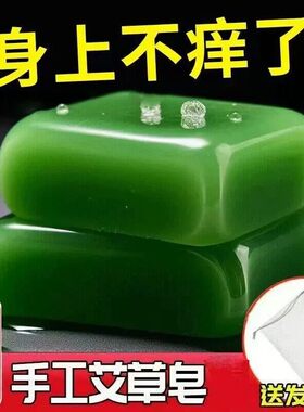 艾草精油洗澡香皂杀菌洗脸皂沐浴皂男女身体清洁止痒手工艾叶肥皂