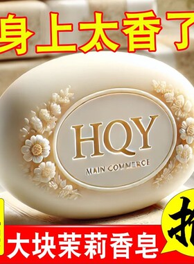 正品茉莉花香135g香皂控油润肤套装洗脸澡皂沐浴洗手持久留香水味