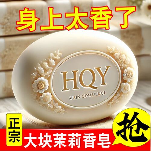 正品茉莉花香135g香皂控油润肤