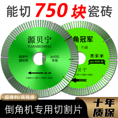 德国进口瓷砖倒角机专用切割片锯片倒角机刀片120水道116磨片切割