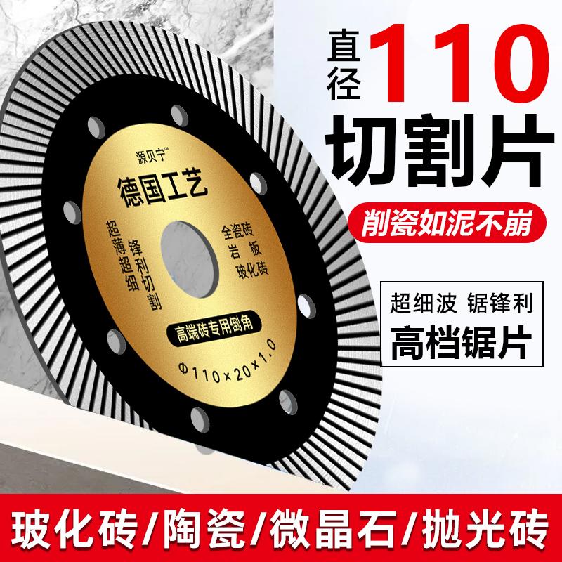 德国进口110岩板专用切割片硬瓷砖锯片超薄干切锋利不崩边金刚石