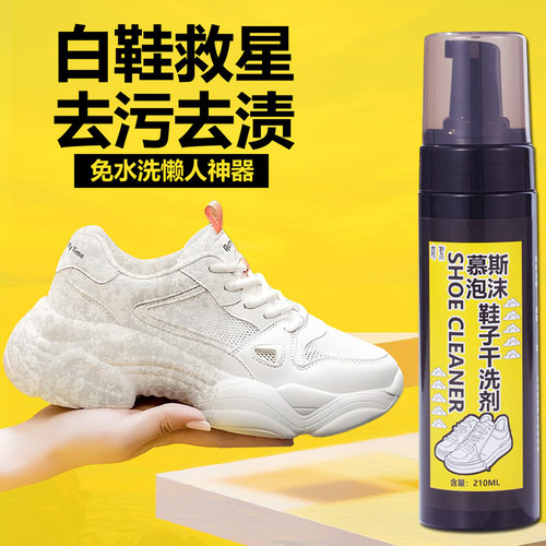 小白鞋清洗剂强力深层去污免水洗