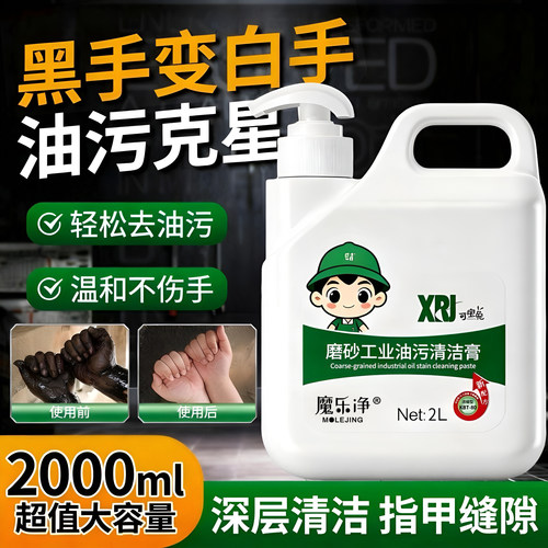 工业油污磨砂洗手液清洁膏汽修去机油机修洗手粉修车理工洗手沙膏