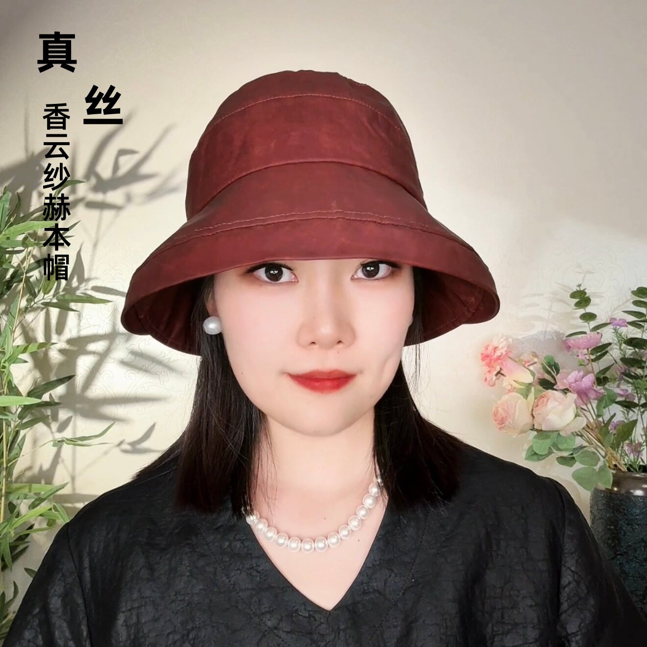 四季可戴重磅桑蚕丝香云纱遮阳帽