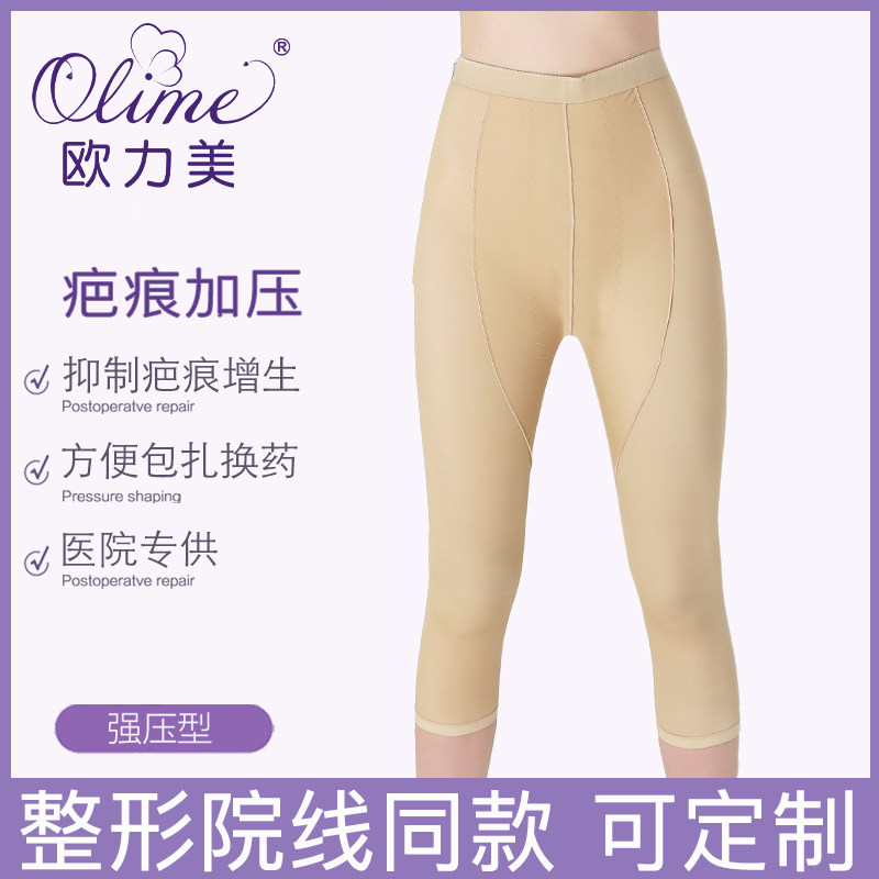 欧力美大腿臀部烫烧伤加压抑制疤痕增生医用弹力套抽脂塑型塑身裤