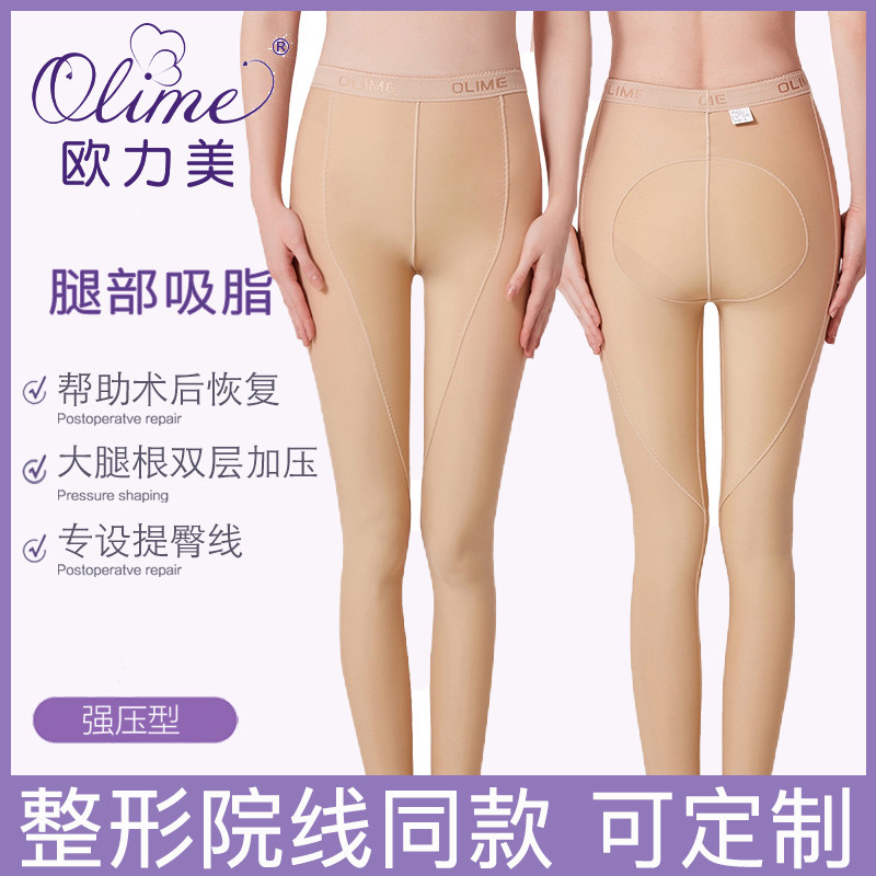 欧力美一期大腿小腿臀部抽脂吸脂术后塑身裤美体塑形束身裤
