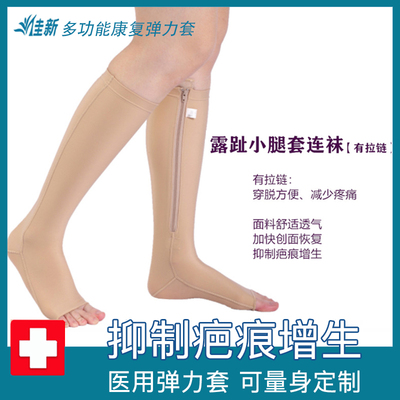 医用烫烧伤疤痕加压弹力套