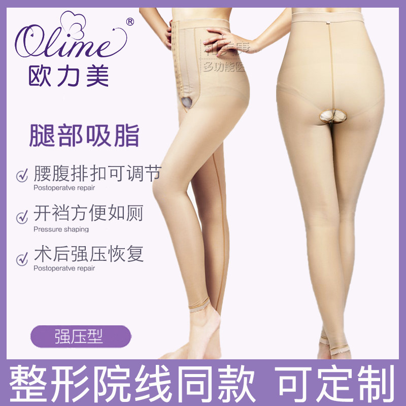 欧力美腰腹大腿小腿部抽脂塑身裤高腰美体塑型加压抑制疤痕增生