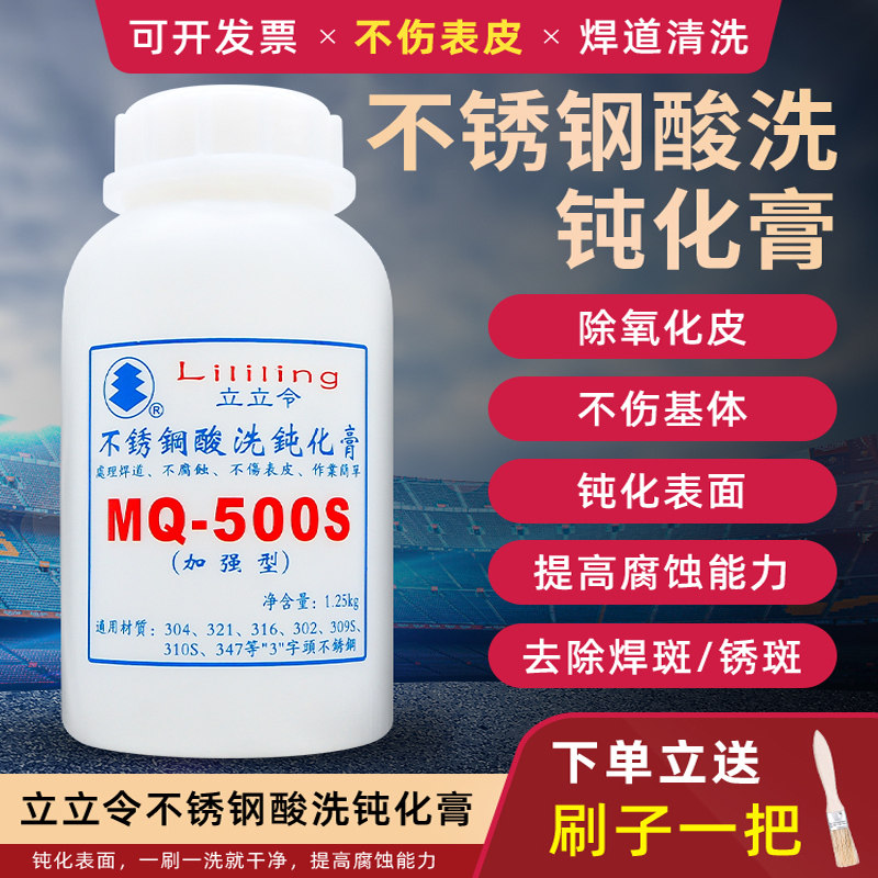 立立令不锈钢环保钝化膏酸洗膏焊缝焊道处理304洗钢水去焊斑