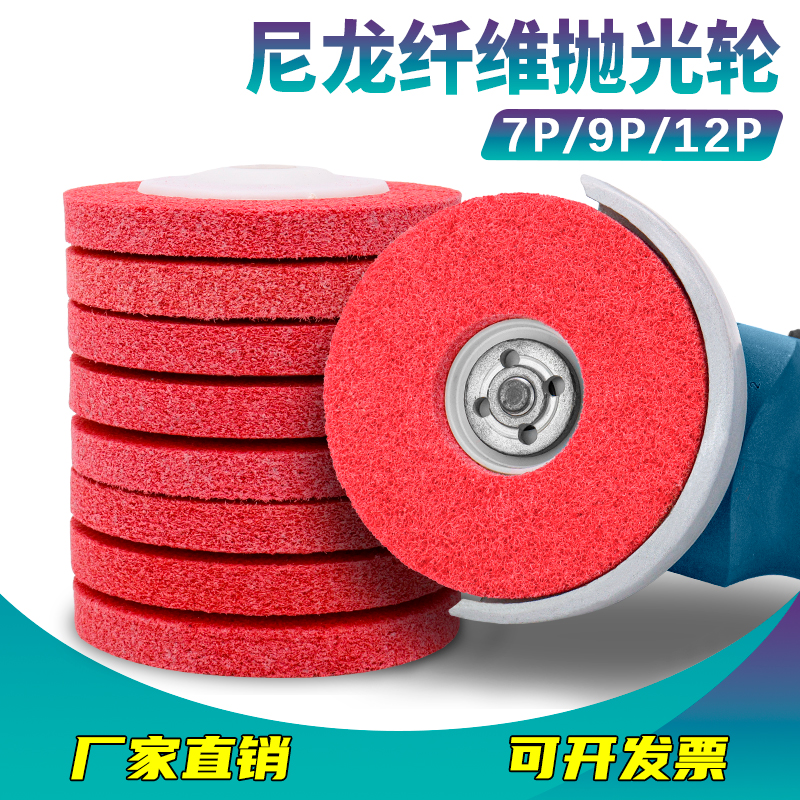 尼龙抛光轮 磨机纤维轮白鸽角向磨砂轮  抛光片 尼龙轮磨碟100X12