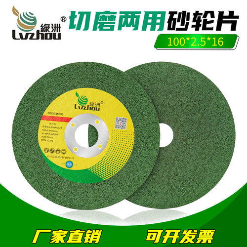 绿洲100*2.5切磨两用锯片